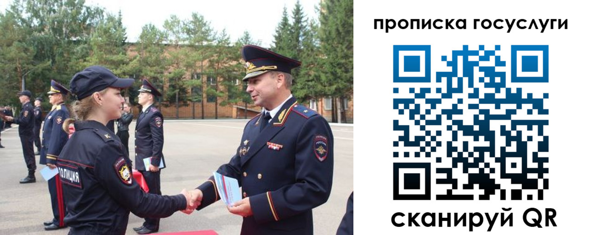 прописка 2025 в Красноярском крае