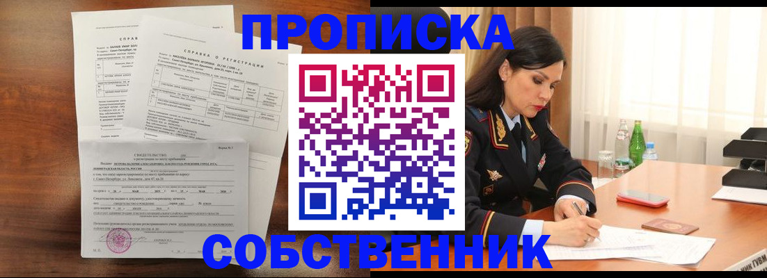 временная прописка в Красноярском крае