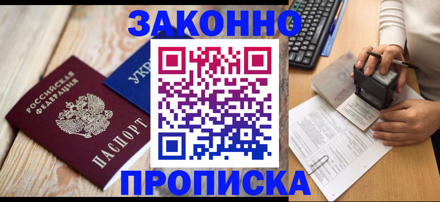 прописка гарантия в Красноярском крае